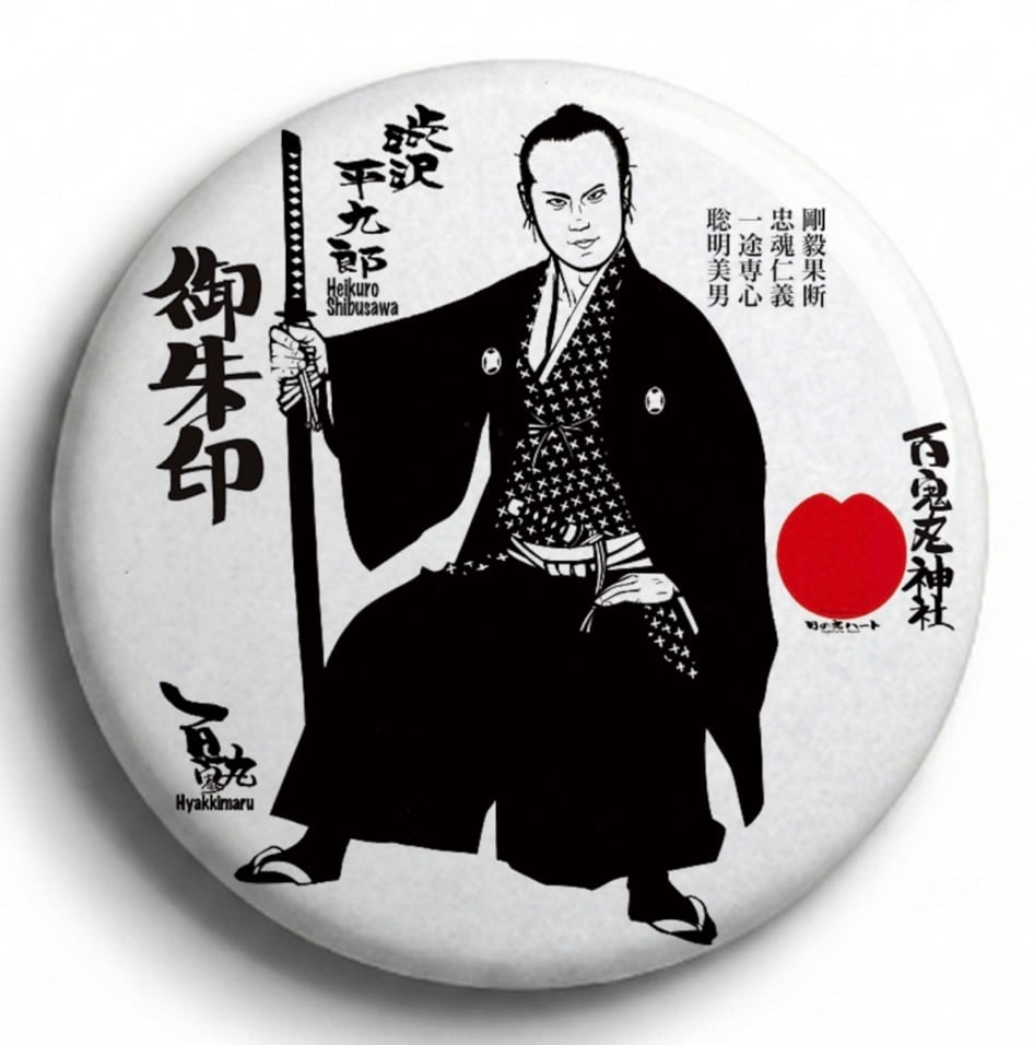 缶バッジ「渋沢平九郎」57mm | 婆娑羅切り絵師百鬼丸の お店
