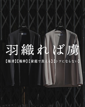 【日本製】【羽織れば虜】【極滑】no collar sceneless jacket【RX-0010 】