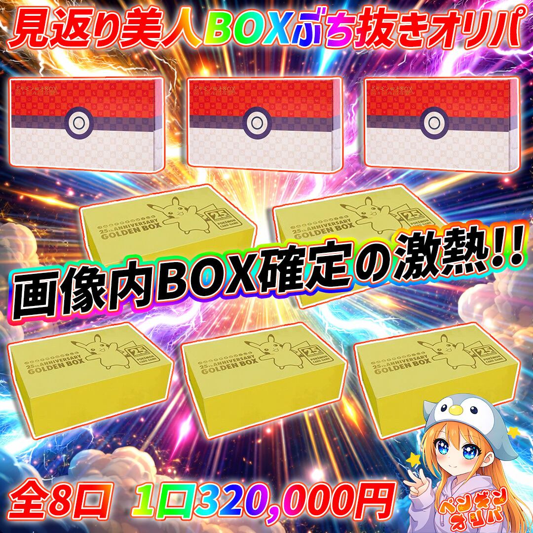 7/26 見返り美人BOXぶち抜きオリパ 〜画像内の激アツ見返り美人BOXを
