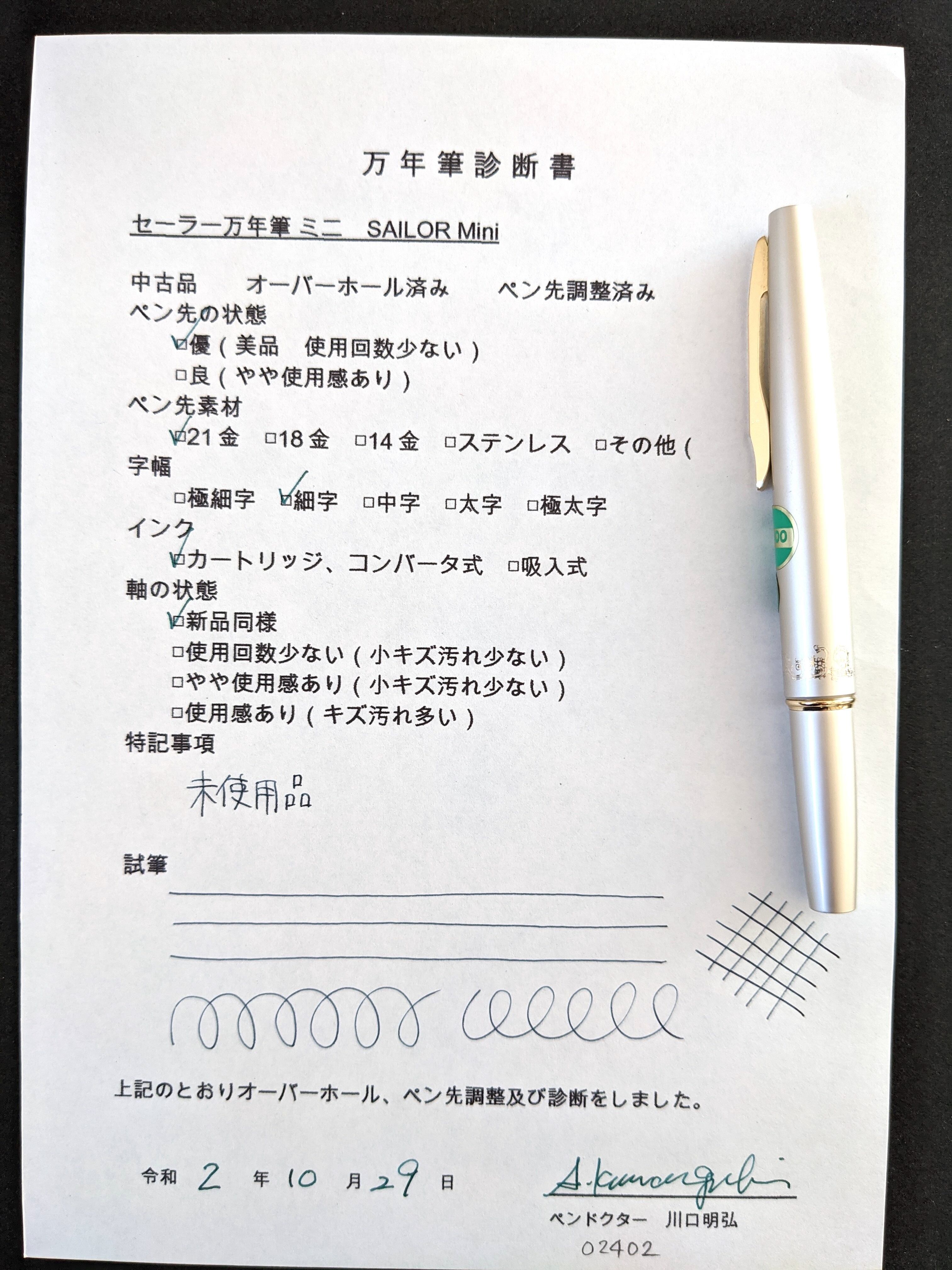 60s セーラー万年筆 21 ミニ SAILOR 21 Mini （細字） 21K 02402