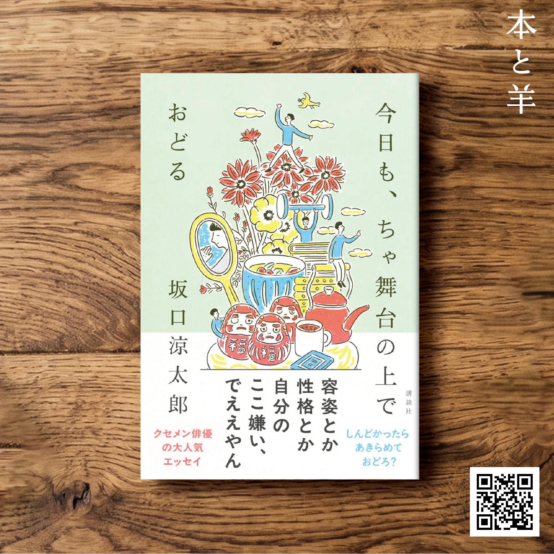 サカナクション 山口一郎】ことば2: 僕自身の訓練のためのノート