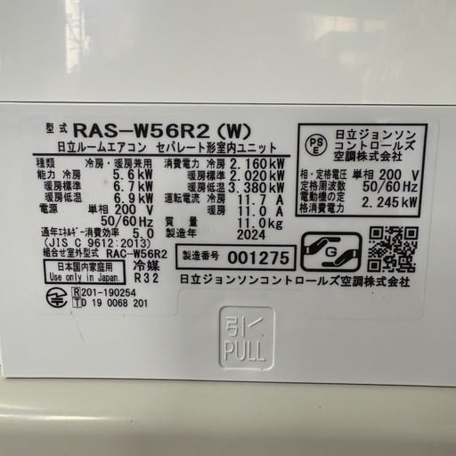 ⭐️HITACHI⭐️エアコン 2024年 18畳 大阪市近郊配送無料 | 関西