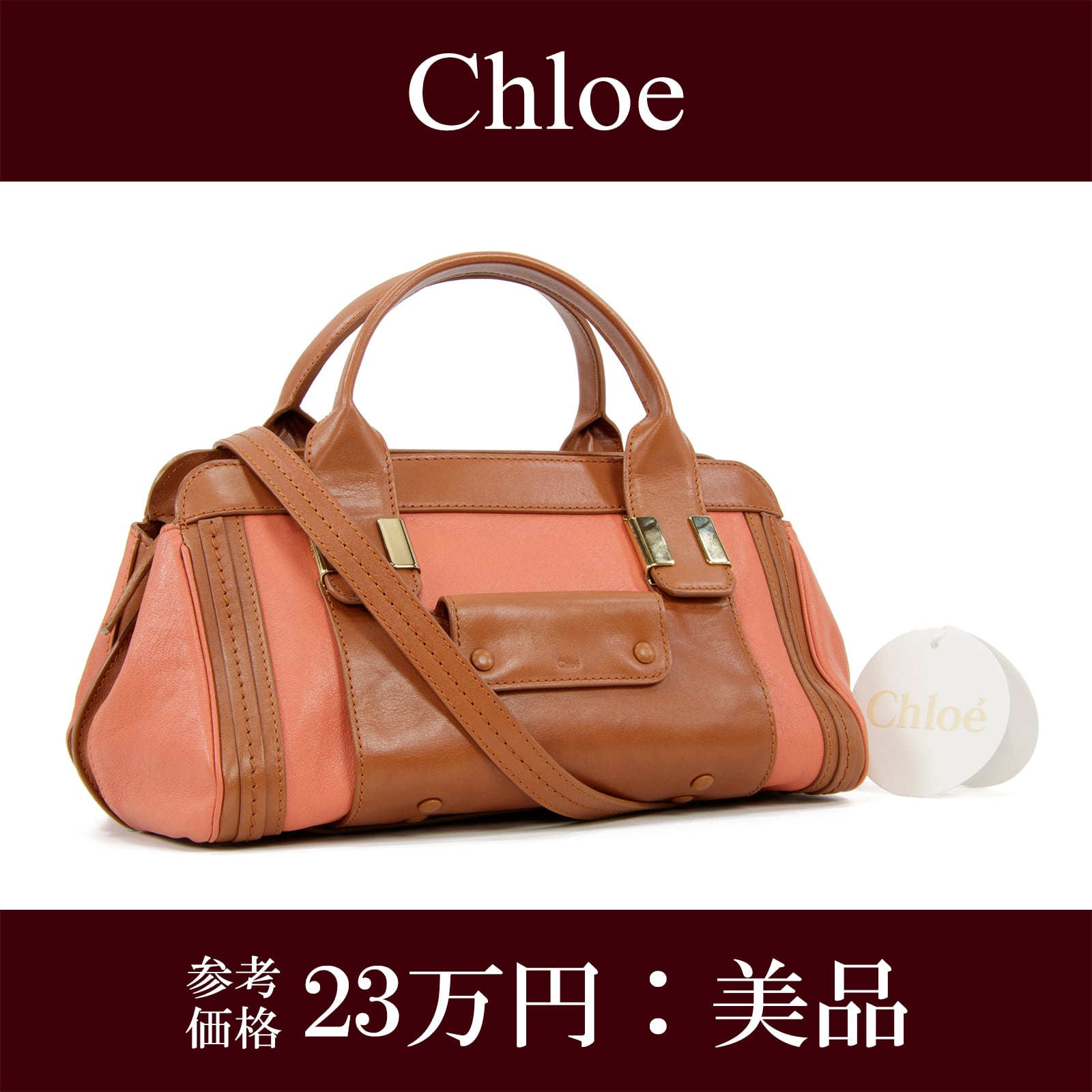 激安ベストセラー商品 Chloe リトルアリス 2wayバッグ クロエ