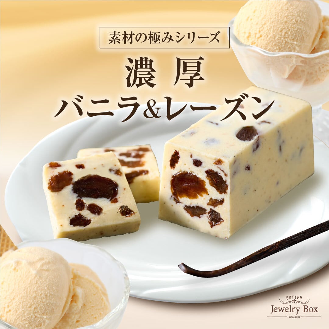 Special Selection 4種類セット | レーズンバター専門店Jewelry Box