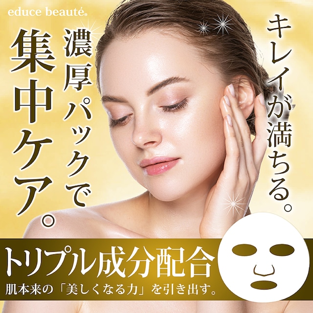 educe beaute PREMIUM CARE プレミアムケア フェイスマスク