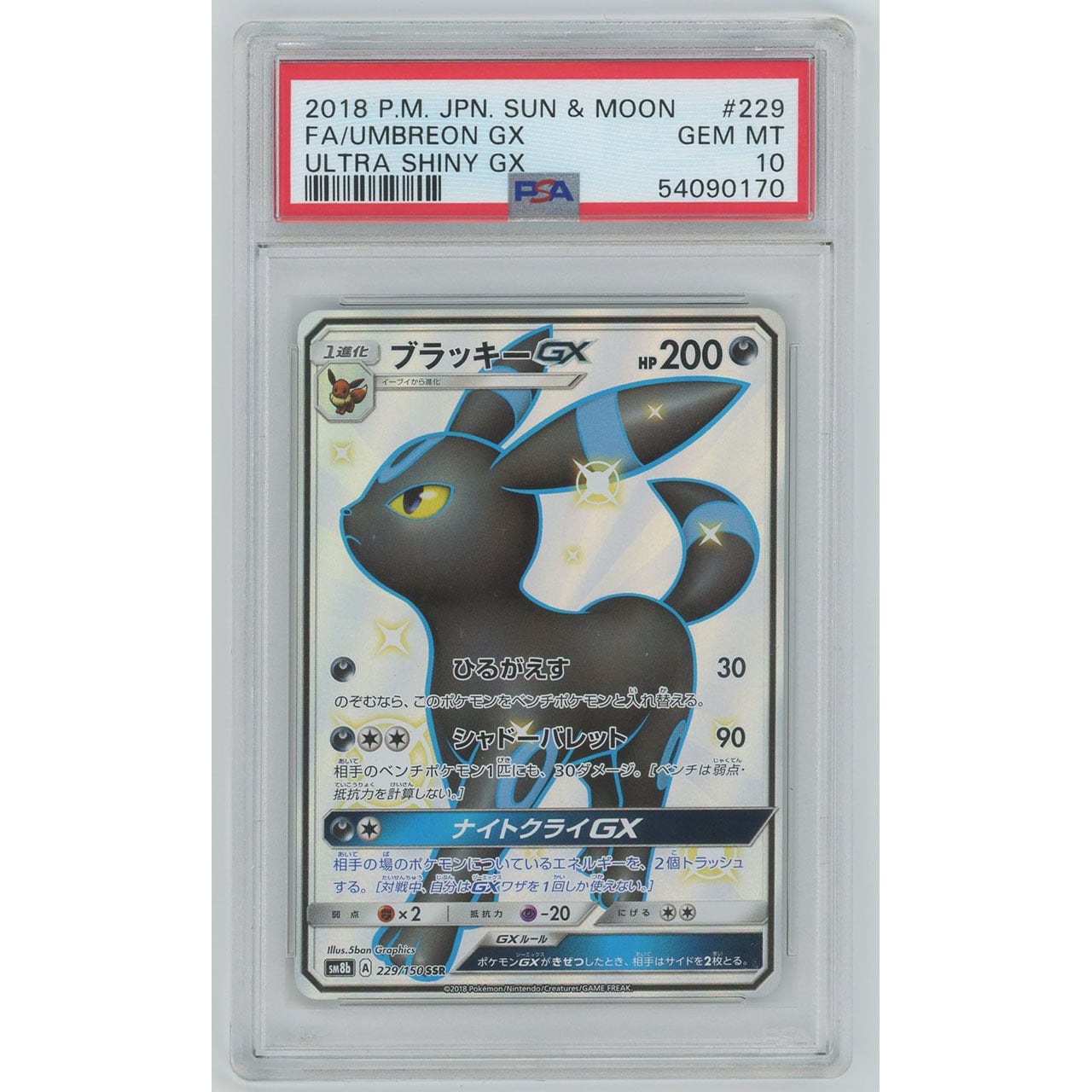 最安値　ポケモンカード　ブラッキーgx ssr psa10ポケカ