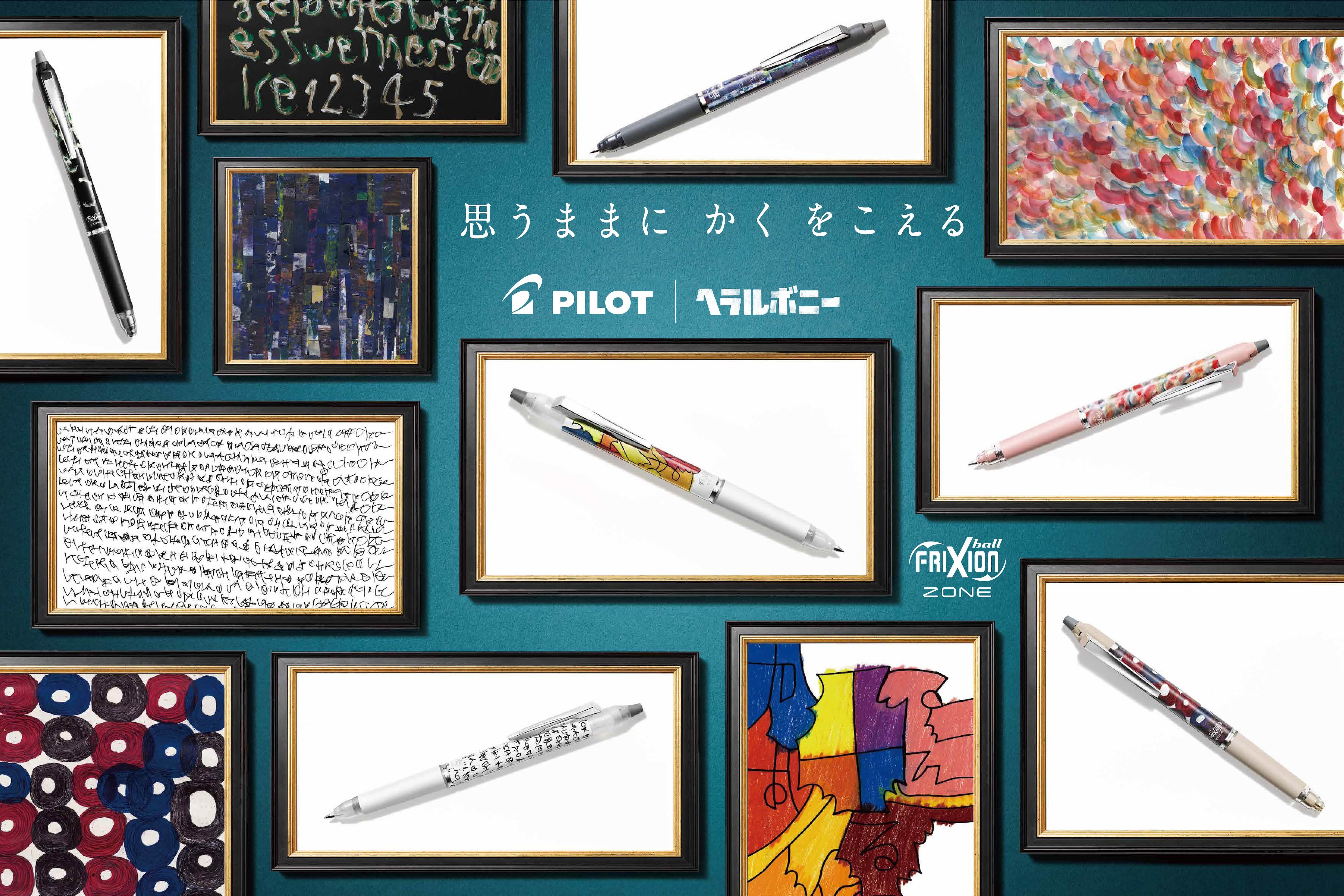 数量限定]フリクションボールノックゾーン×ヘラルボニー | アルファ