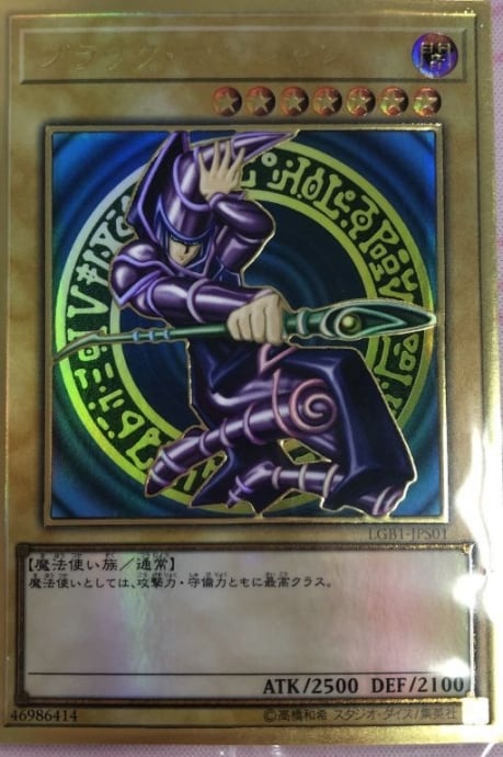 【美品】ブラック・マジシャン(未開封(プレゴル)