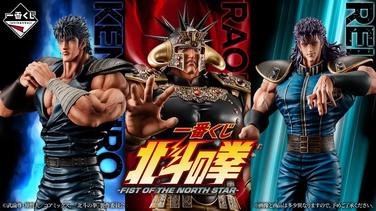 [ロット] 一番くじ 北斗の拳 -FIST OF THE NORTH STAR- 2026年6月20日(土)より順次発売予定
