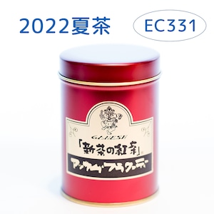 『新茶の紅茶』夏茶 アッサム EC331 - 小缶 (75g)