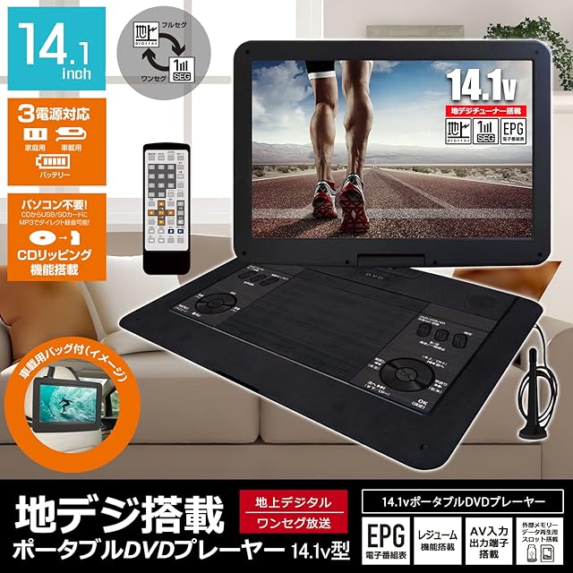東京Deco] 地デジ 14型 ポータブルDVDプレーヤー フルセグ/ワンセグ