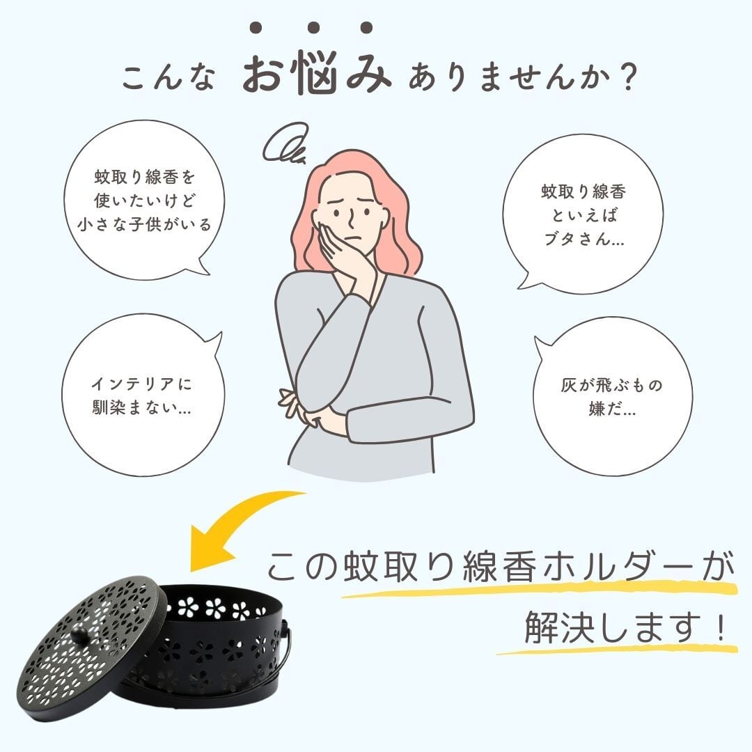 蚊取り線香ホルダー アイアン 鉄 蚊取り線香入れ 蚊取り線香立て