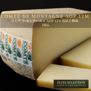 フランス産 コンテ・ド・モンターニュ AOP 2kg｜12ヶ月以上熟成・濃厚でナッツ香る熟成チーズ・グラスフェッド｜業務用・大容量・フレッシュカット  French Comte de Montagne AOP 2kg – Aged Over 12 Months | Rich & Nutty | Grassfed | Whole & Bulk | Fresh Cut