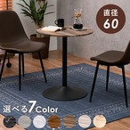 テーブル カフェテーブル-LT-丸型 直径60×70cm リビングテーブル ブラウン ライトブラウン