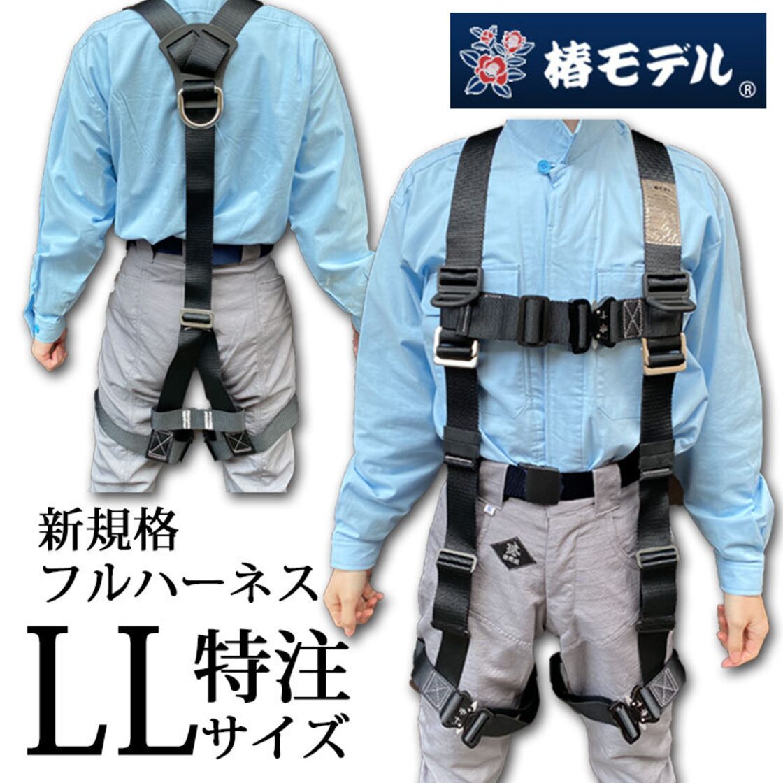 椿モデル ランヤード HYF2 新規格Y型 フルハーネス シリーズ2 S/M/L/LL 
