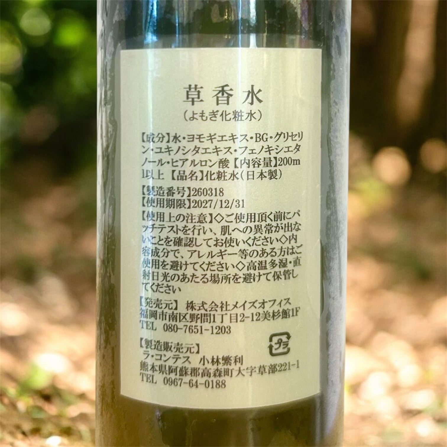 よもぎ化粧水3本セット | ラミナショップ