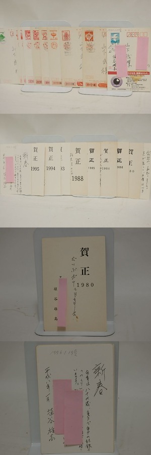 埴谷雄高葉書　/　埴谷雄高　　[25003]