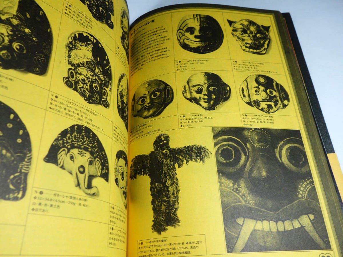 ◇古本◇変幻する神々- アジアの仮面◇構成：杉浦康平・撮影：田渕暁