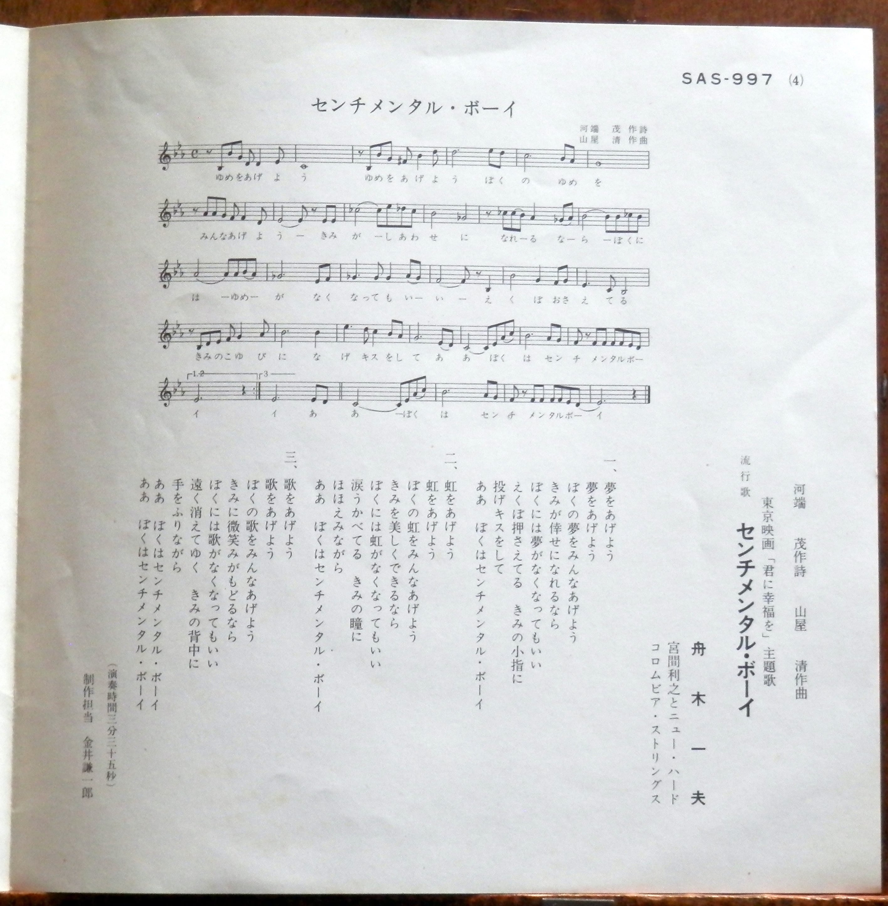 67【EP】舟木一夫 - センチメンタル・ボーイ | 音盤窟レコード