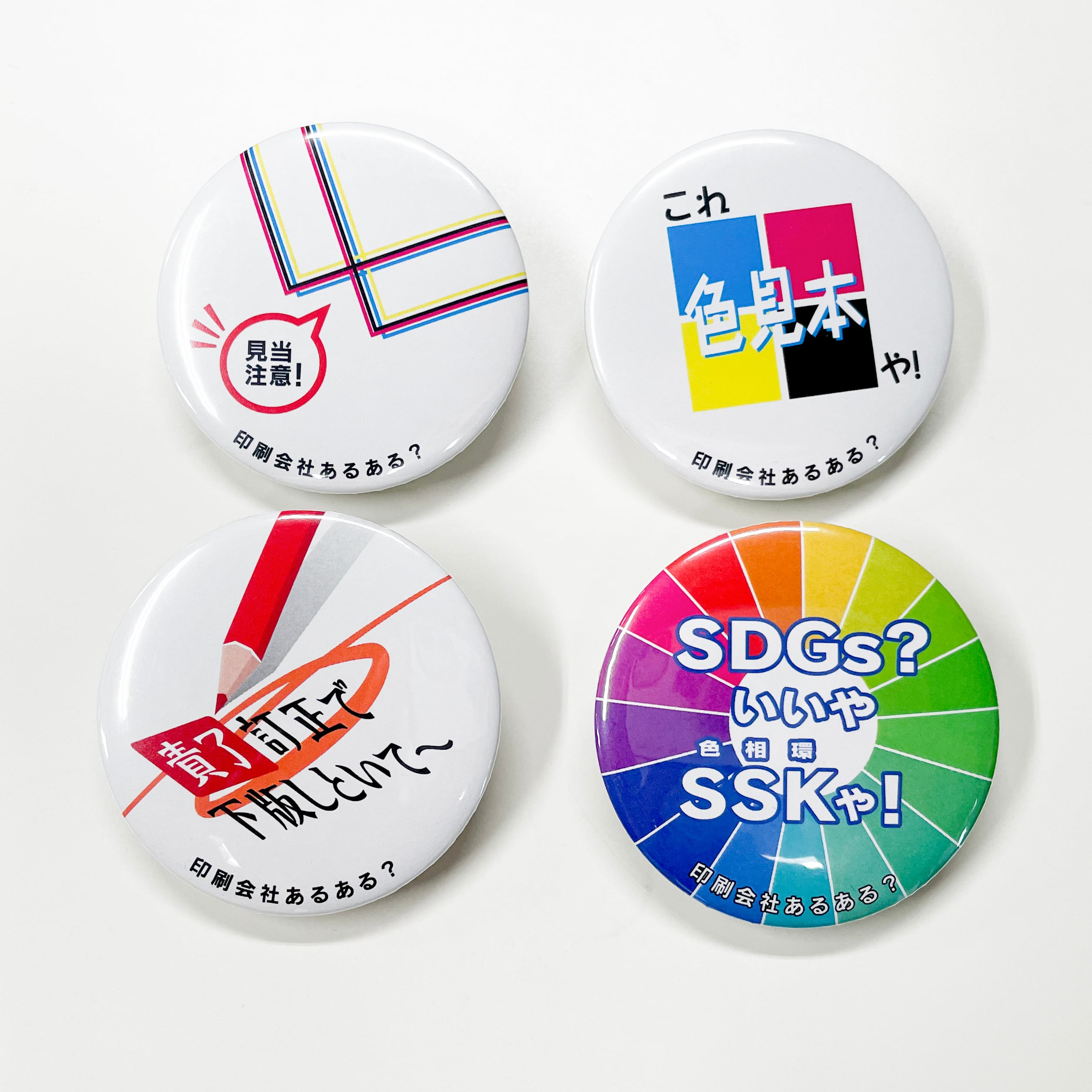 見当注意！缶バッジ | BIS