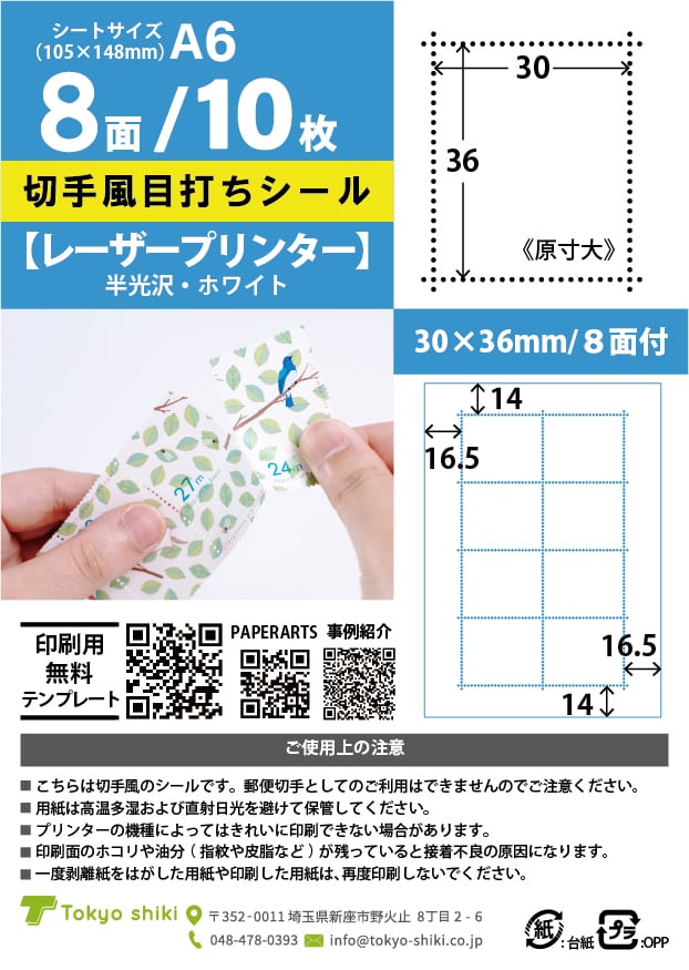 切手風目打ちシール 無地シートタイプ | Paperarts