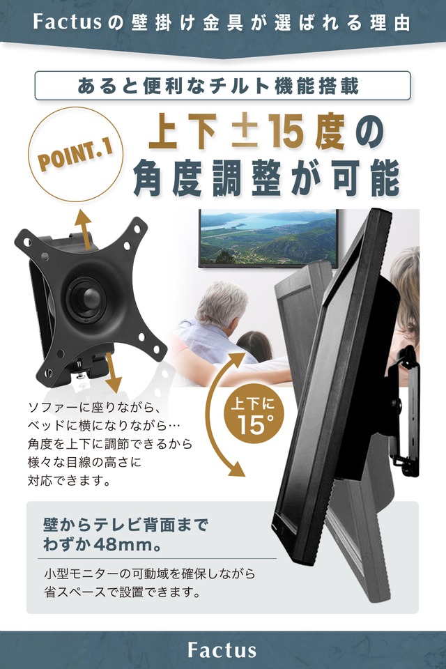 Factus モニター 壁掛け金具 12 24インチ Vesa 角度調整 ネジ 日本語説明書付き Factus