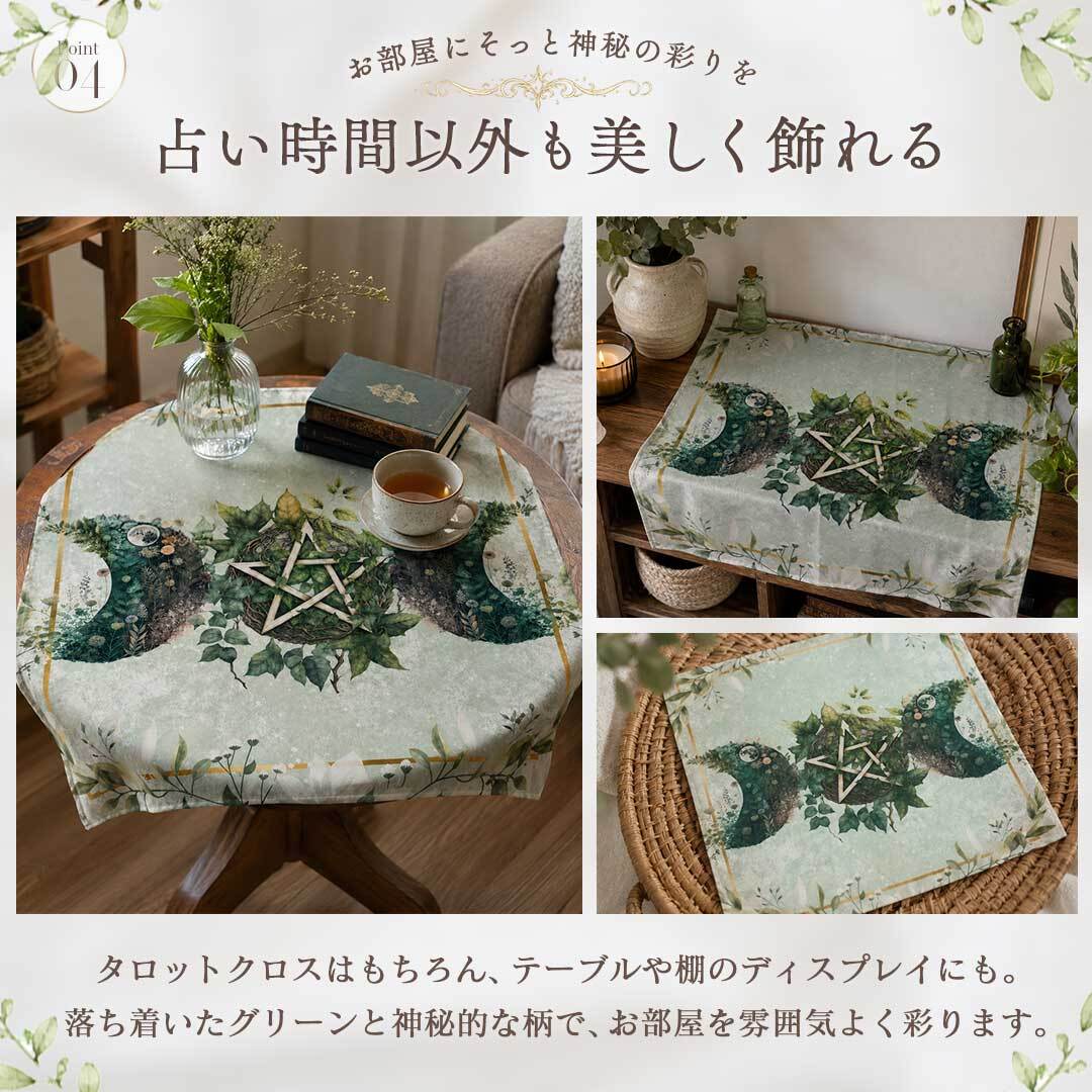 魔法陣と森のタロットクロス 73×73cm グリーンリーフ 五芒星 ペンタ
