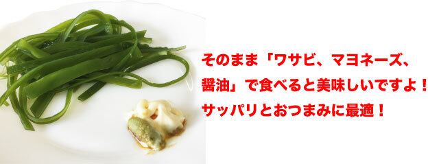 茎わかめ 国産 250g 三陸産 塩蔵茎わかめ コリコリ・サクサク | マルサ