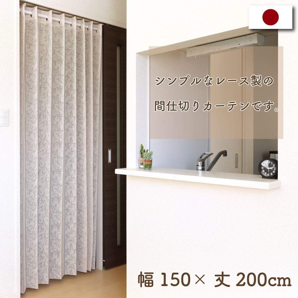 受注生産】【アコーディオンカーテン】アラベスク (約)幅150X丈200cm