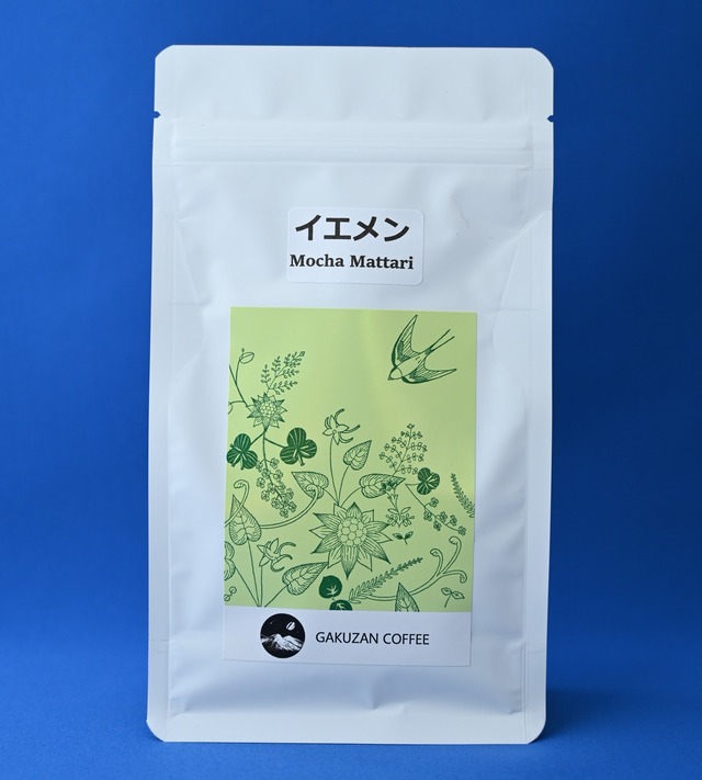 イエメン・モカ・マタリ 浅煎り □産地:イエメン □内容量:100g
