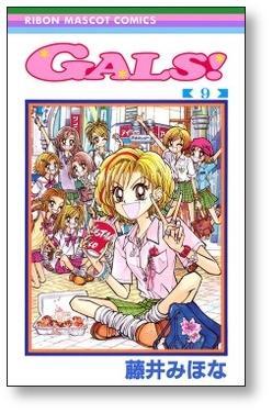 GALS 藤井みほな [1-10巻 漫画全巻セット/完結] ギャルズ | 漫画全巻