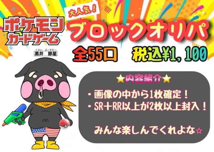 【ポケカ】ブロックオリパ1100円