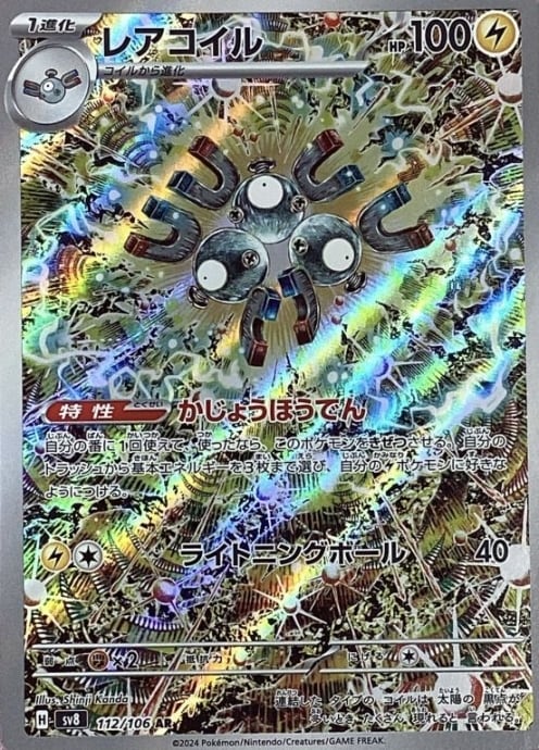 【Bランク】レアコイル(AR)