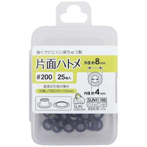 片面ハトメ＃200 内径4㎜（1箱25組入） | ボタンのムツミヤ