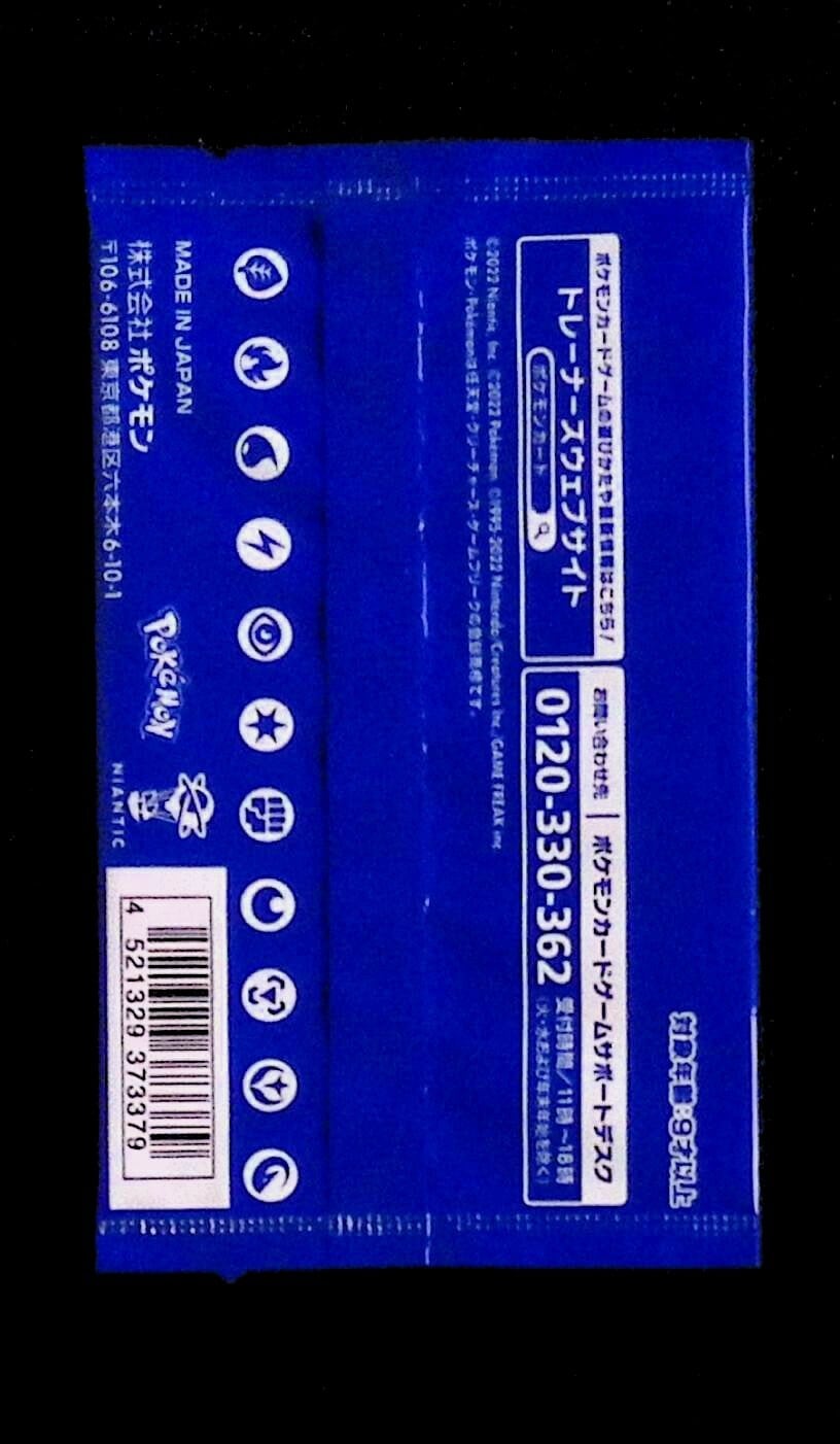 ポケモンGO プロモカードパック 未開封 | ポケカん！は旧裏やオリパ