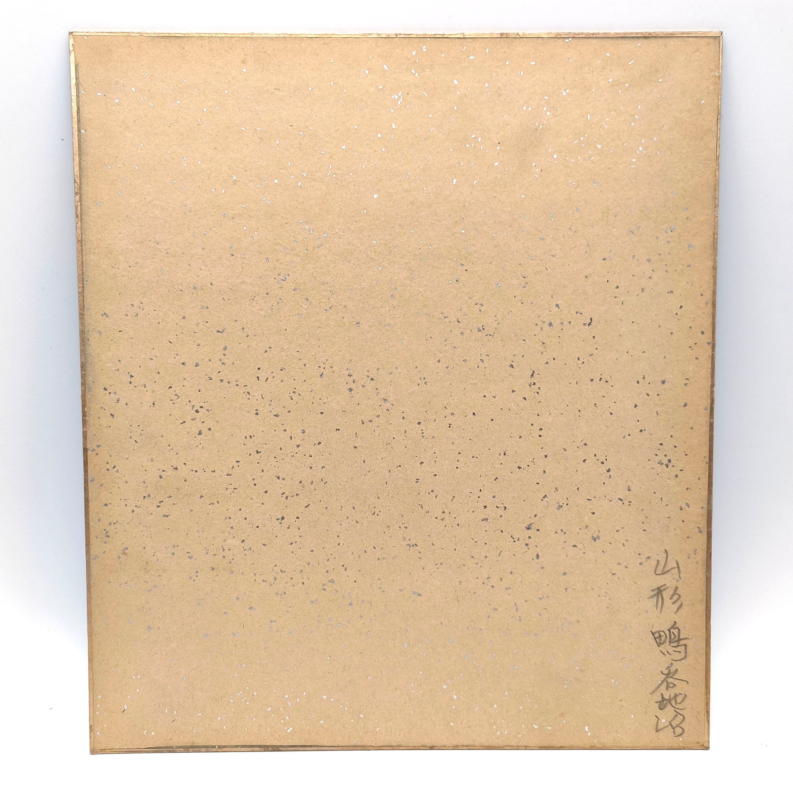 金山平三、石母田の堤、希少画集画、新品高級額・額装付、状態良好 色紙額装・山形・鴫の谷地沼・風景画・No.250416-43・梱包サイズ100