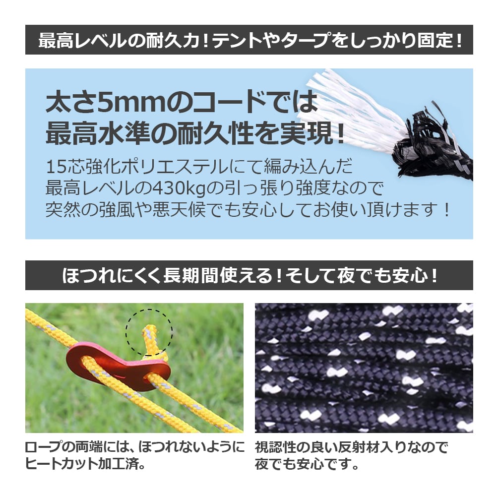 パラコード テントロープ タープロープ ガイロープ 反射材入り 耐荷重