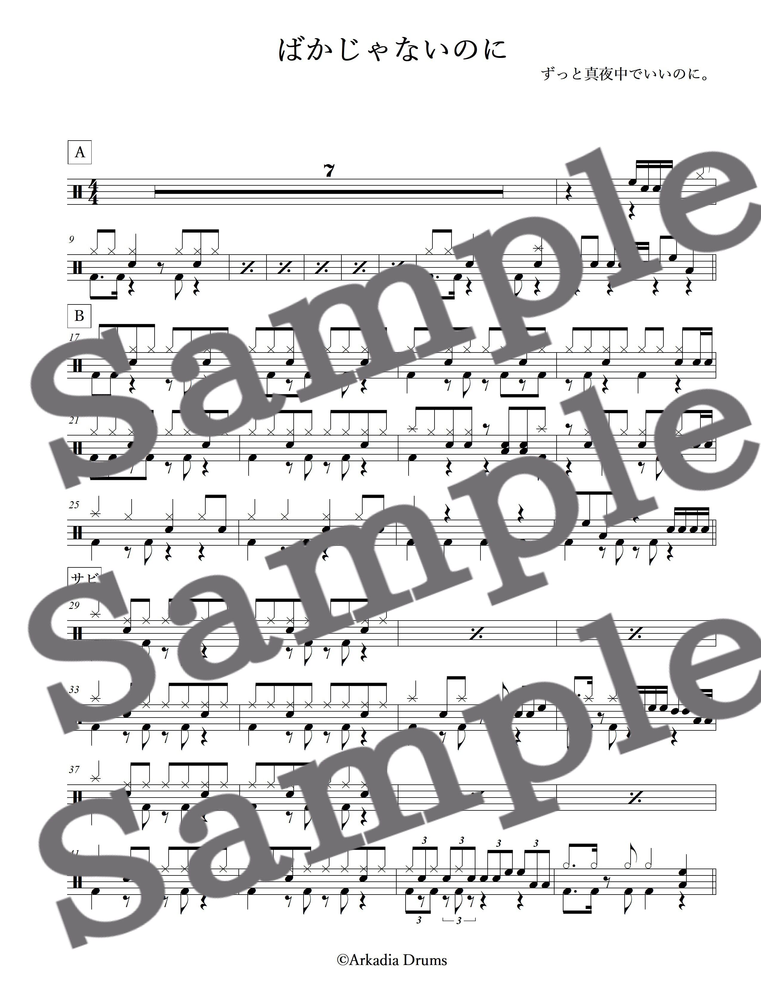 ばかじゃないのに(ずっと真夜中でいいのに。)(簡単アレンジ)