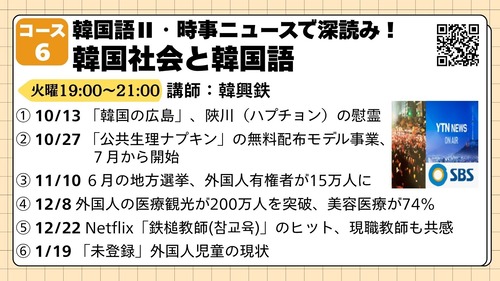 [コース06第3回] ６月の地方選挙、外国人有権者が15万人に