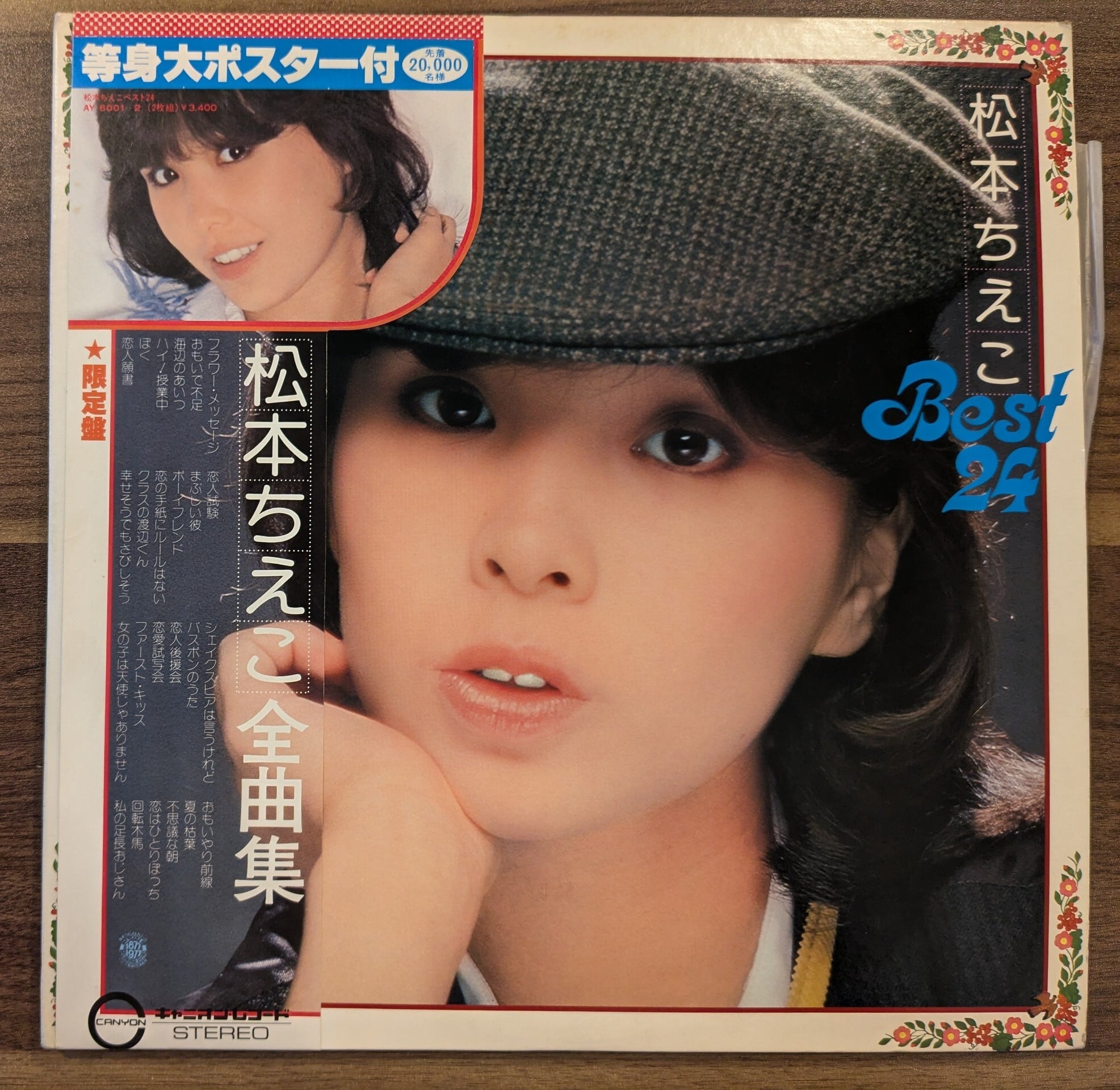 沢田聖子 坂道の少女〜他ＬＰレコード　12セット 沢田聖子「坂道の少女」：LPレコード | 音とこだま