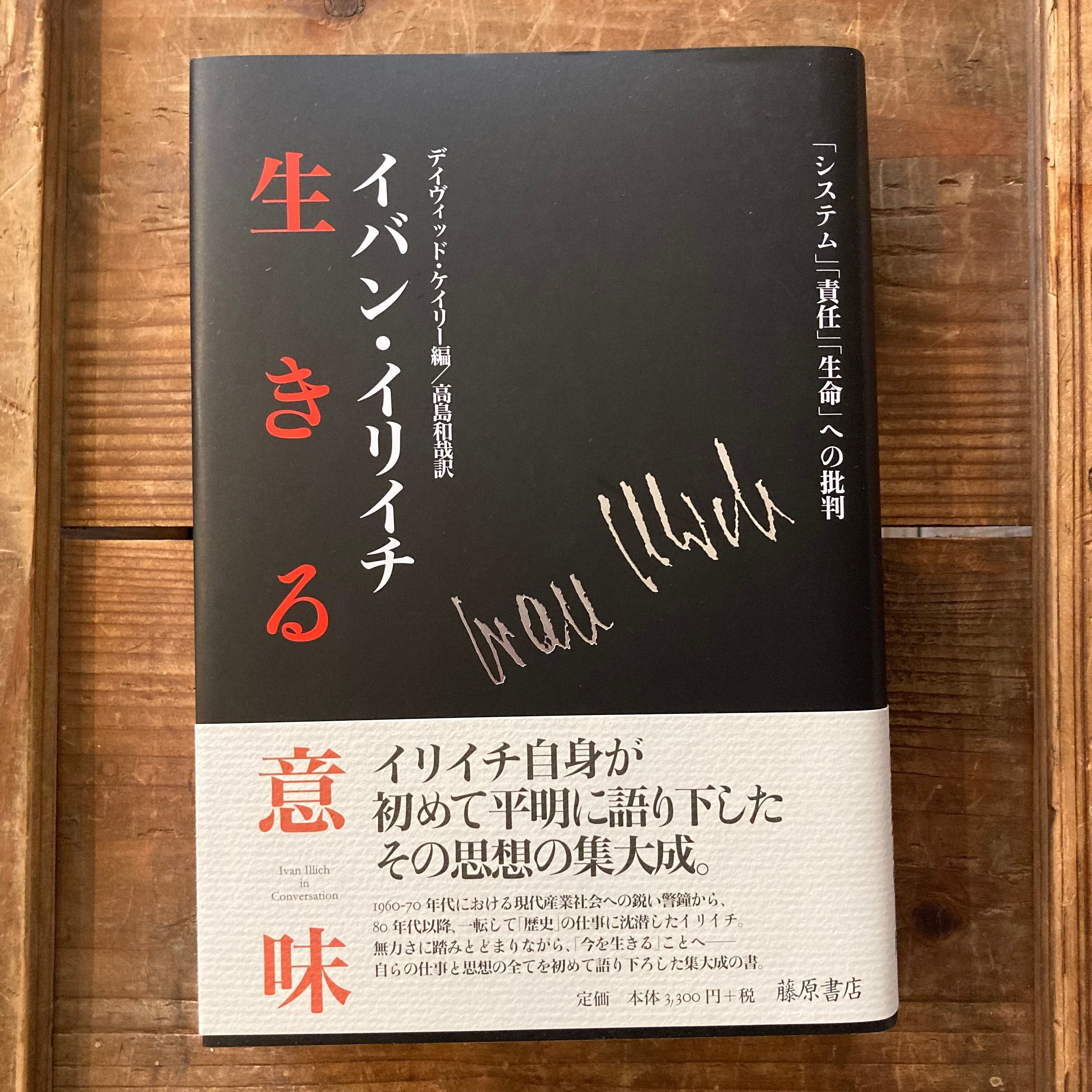 生きる意味 | ルリユール書店