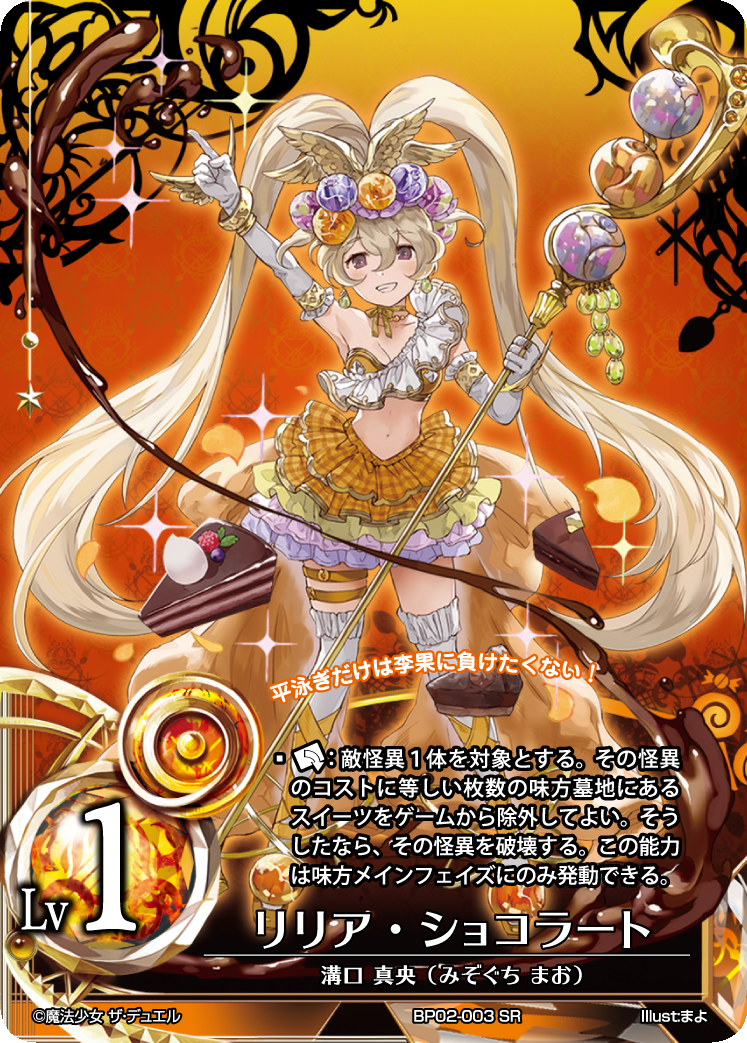 魔法少女ザ・デュエル リサ・タリヴァーン HR