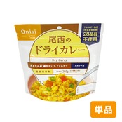 ［単品］尾西のドライカレー　尾西食品　アルファ米　100g  1食分  非常食  パックご飯 賞味期限2030年1月