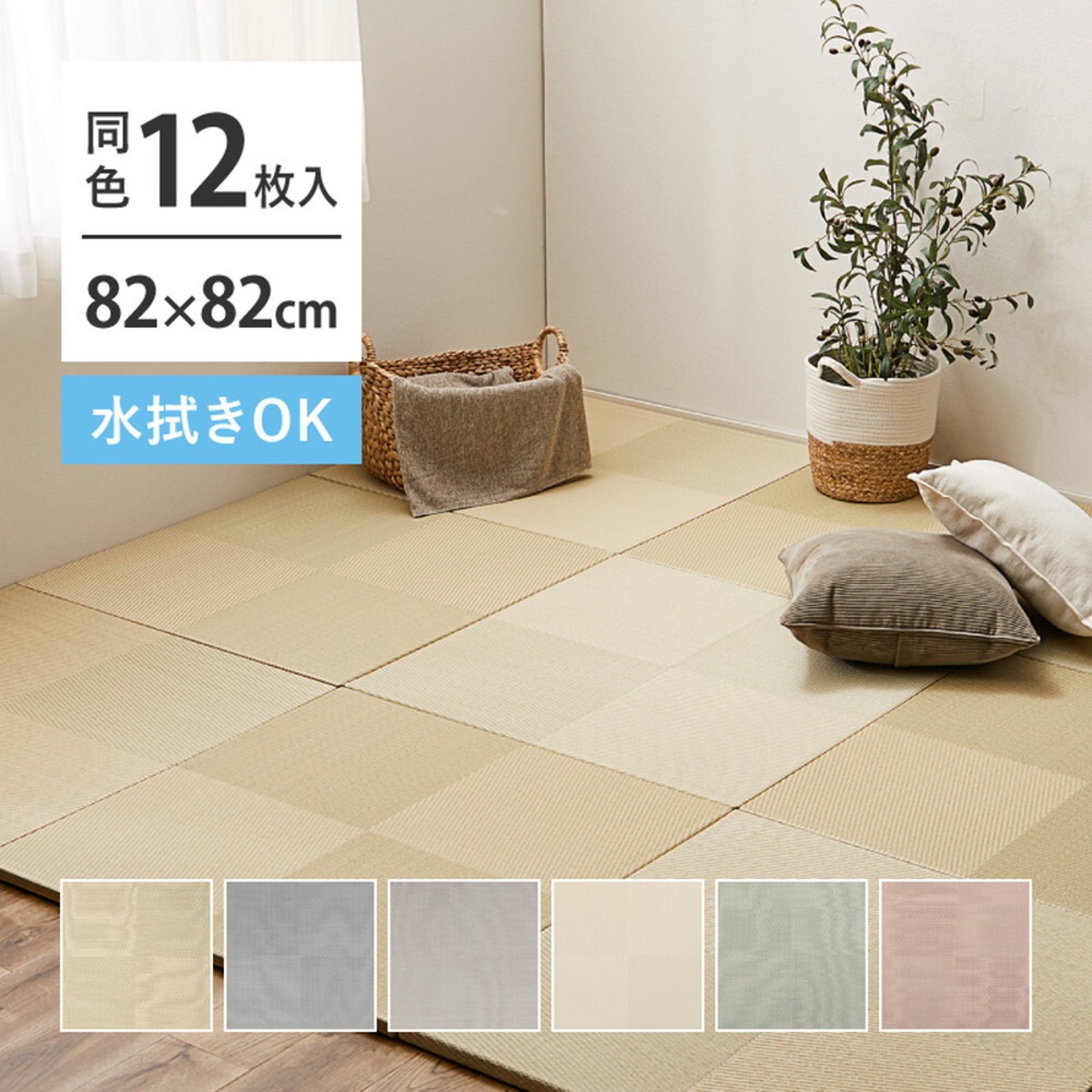水拭きできる い草風 置き畳 市松模様 グレー 82×82×2.5cm （9枚組） 160900942 萩原 [カラー畳 マット フロア畳 ユニット畳 置き畳 半畳 滑り止め付き パステルカラー ナチュラルカラー 敷物]