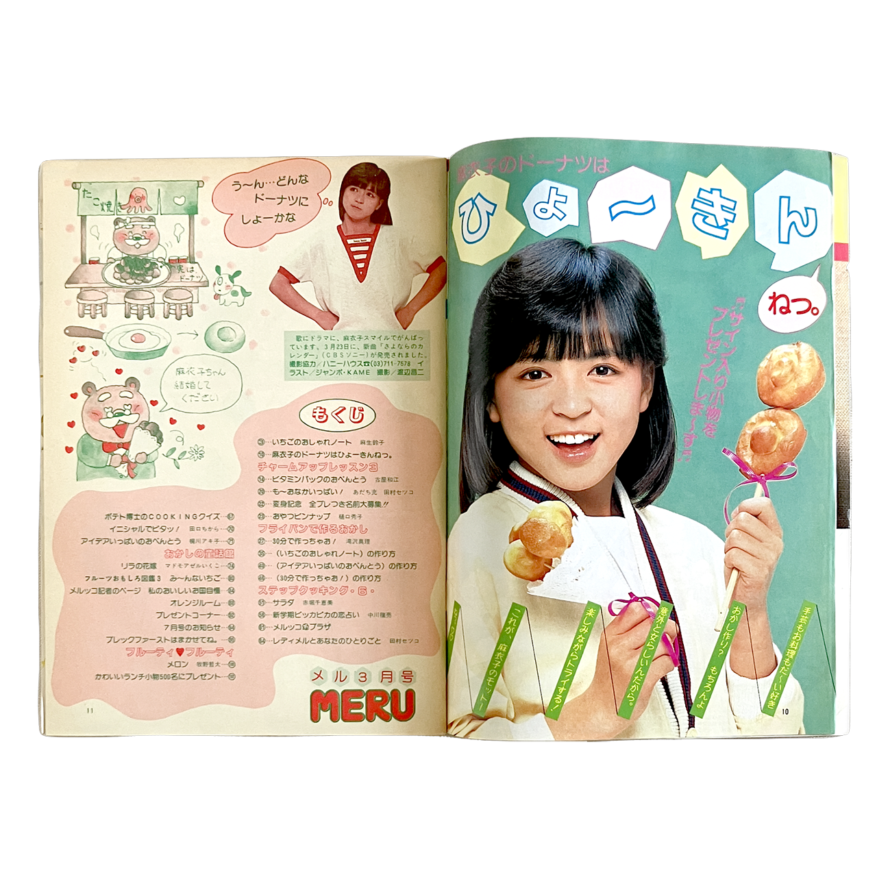 料理フレンドメル No.28 1984年5月号』 | 古書堂 うきよい