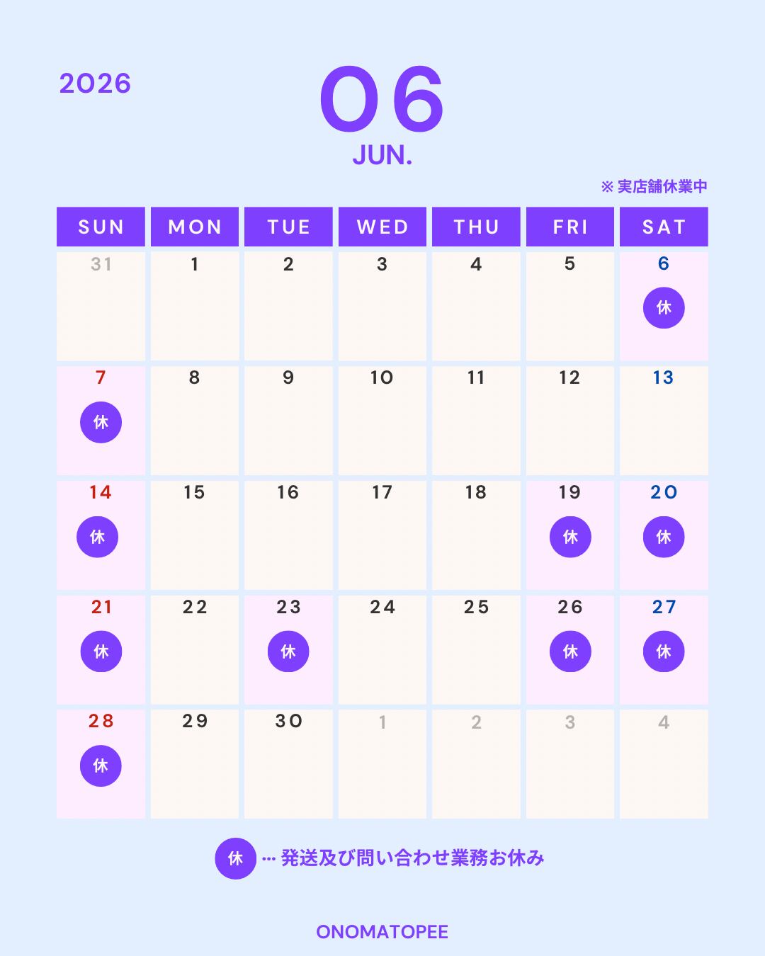 【6月営業日カレンダー】ご利用の際はご確認お願いいたします