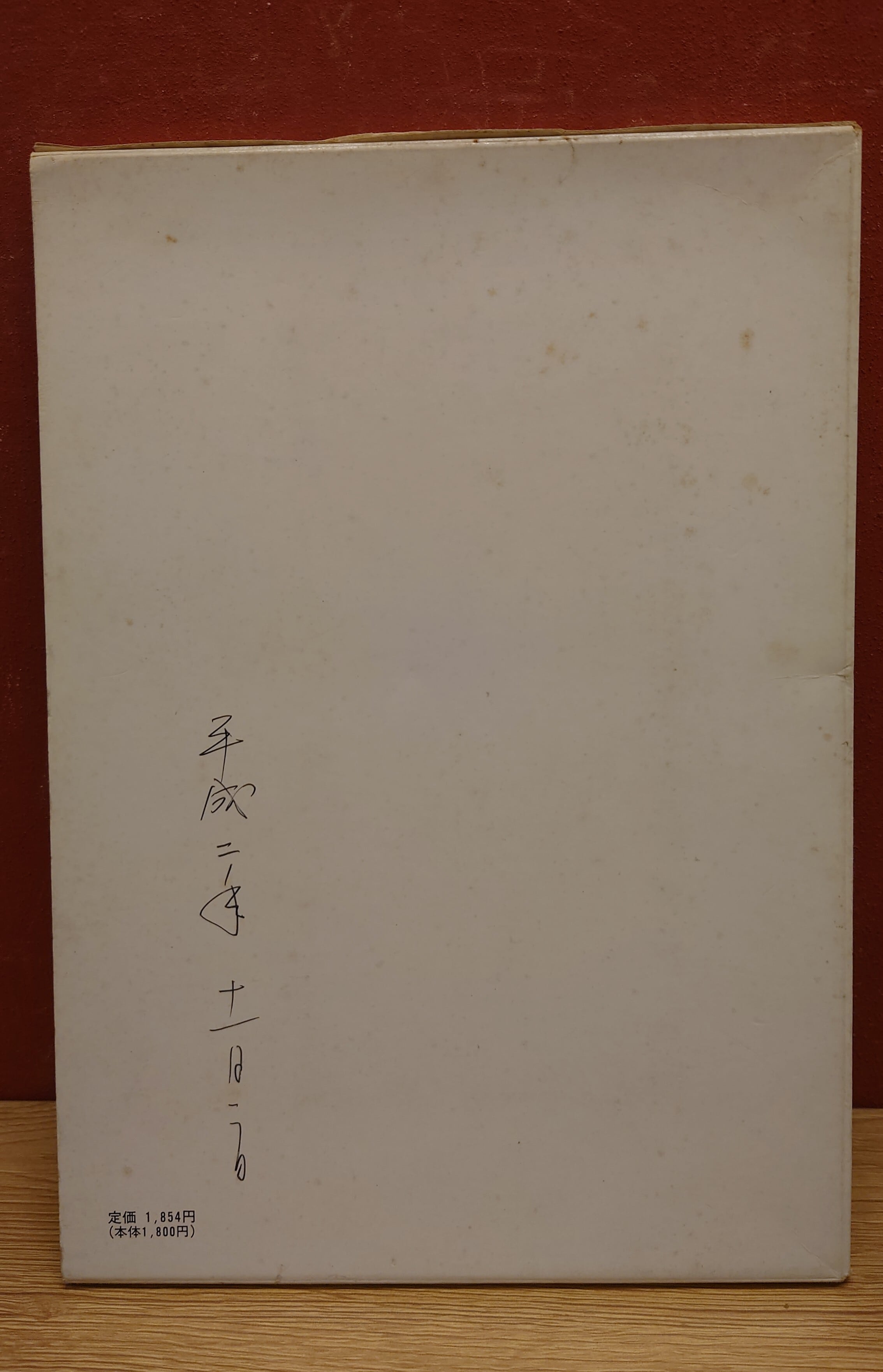 書の古典美 眼で見る中国と日本の書道史 | 弥生坂 緑の本棚