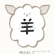 2027年 年賀状（未年）1 【I_288】 2027 New Year's Card (Year of the Sheep)