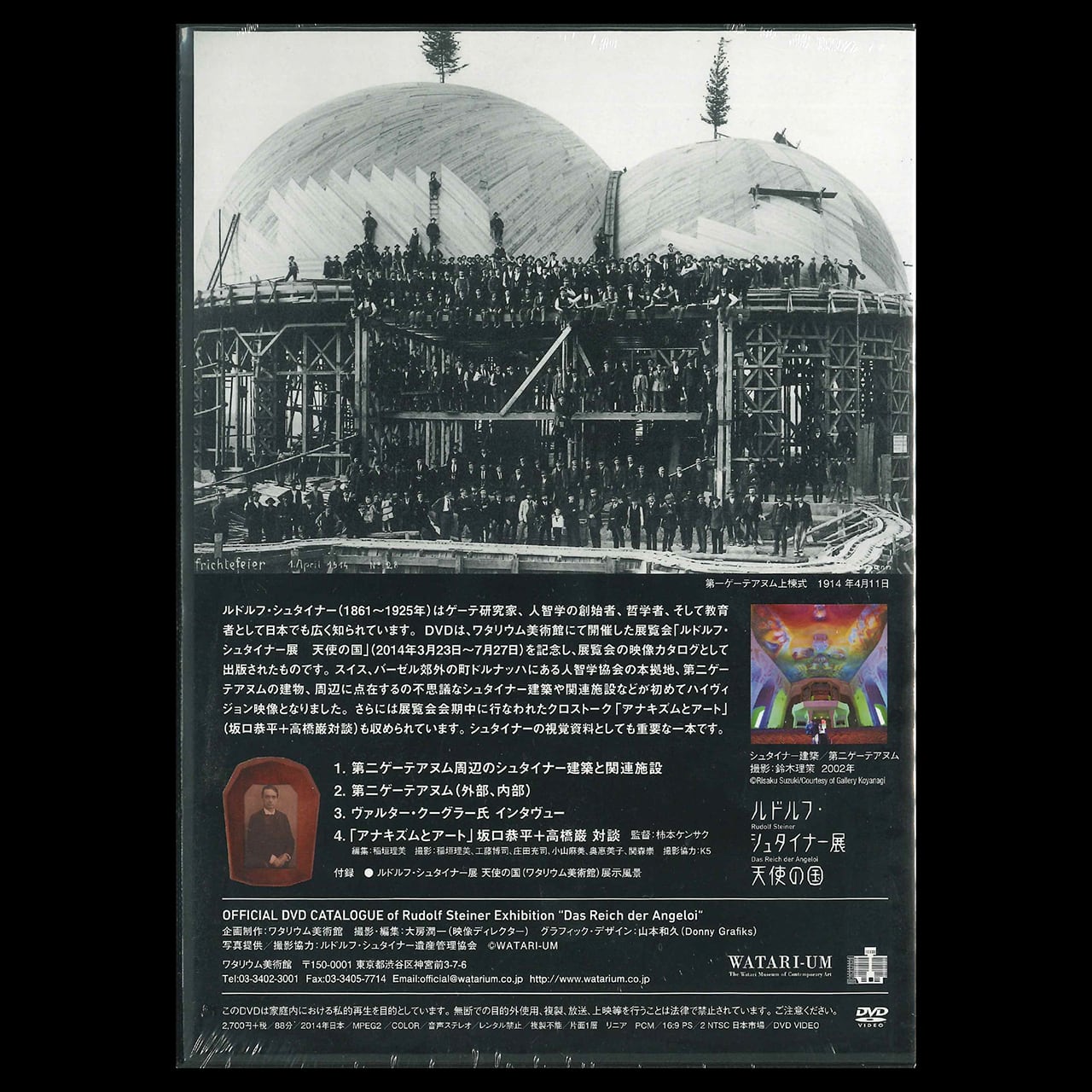 DVD ルドルフ・シュタイナー展：天使の国 | ON SUNDAYS