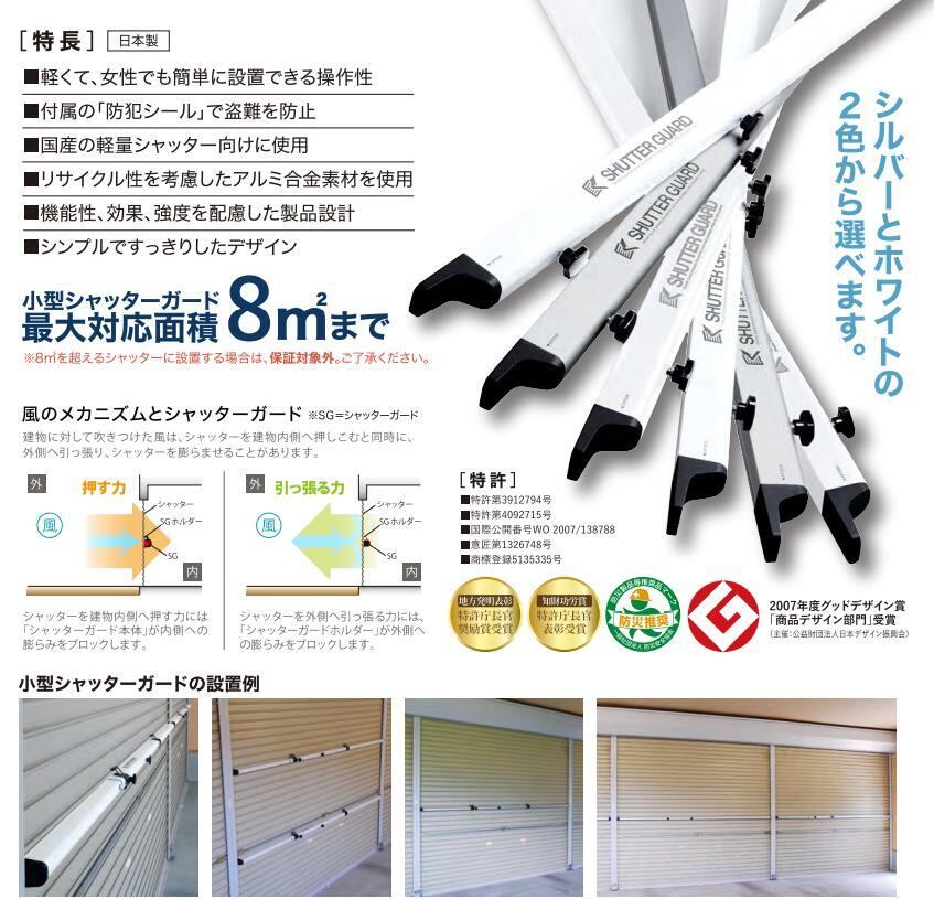 シャッターガード　２本 シャッターガード 2本 2.5m〜